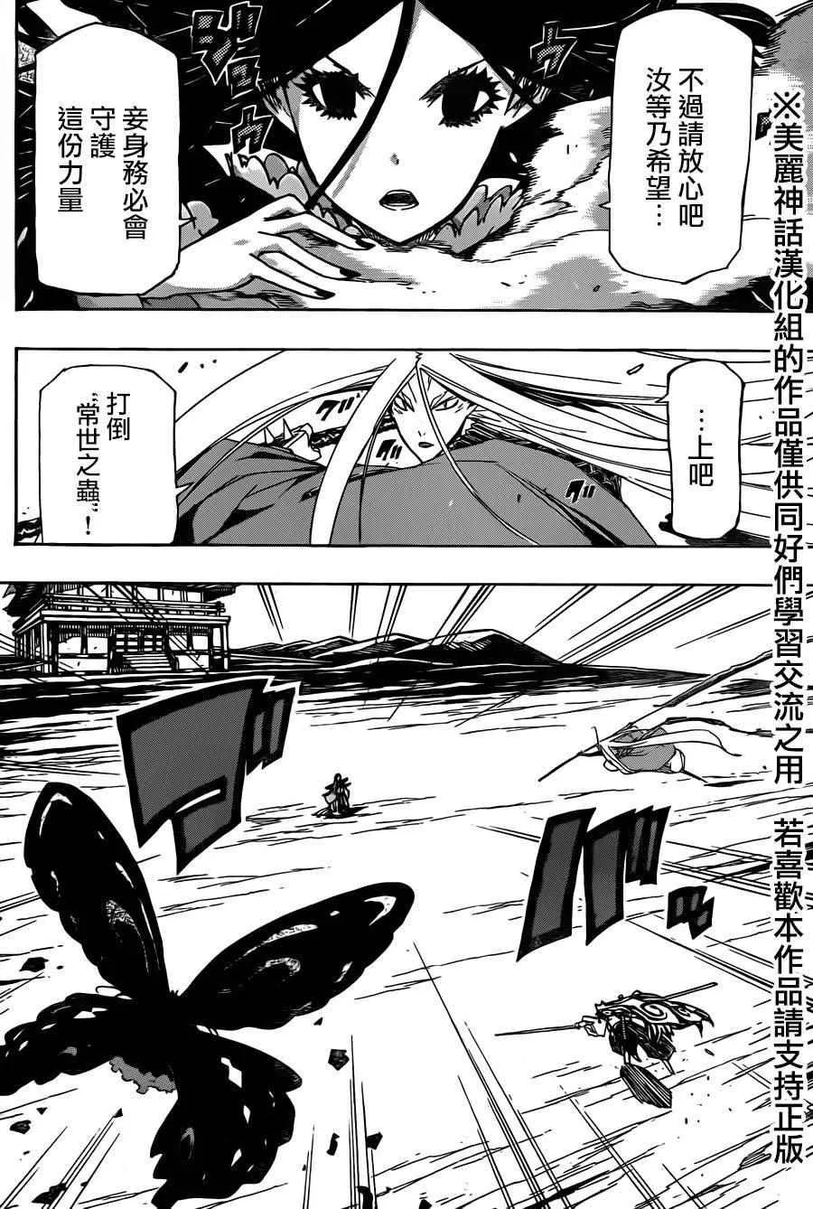 第221话 江户的青空 第3页