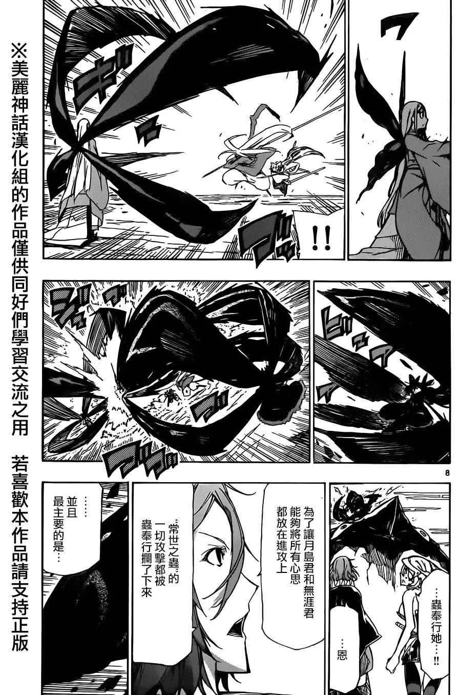 第221话 江户的青空 第8页
