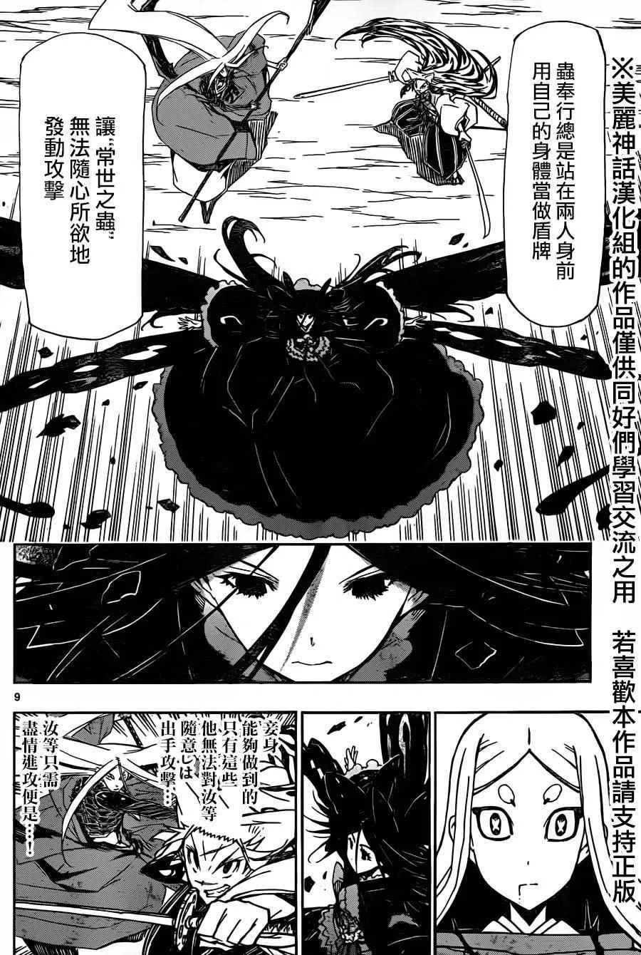第221话 江户的青空 第9页