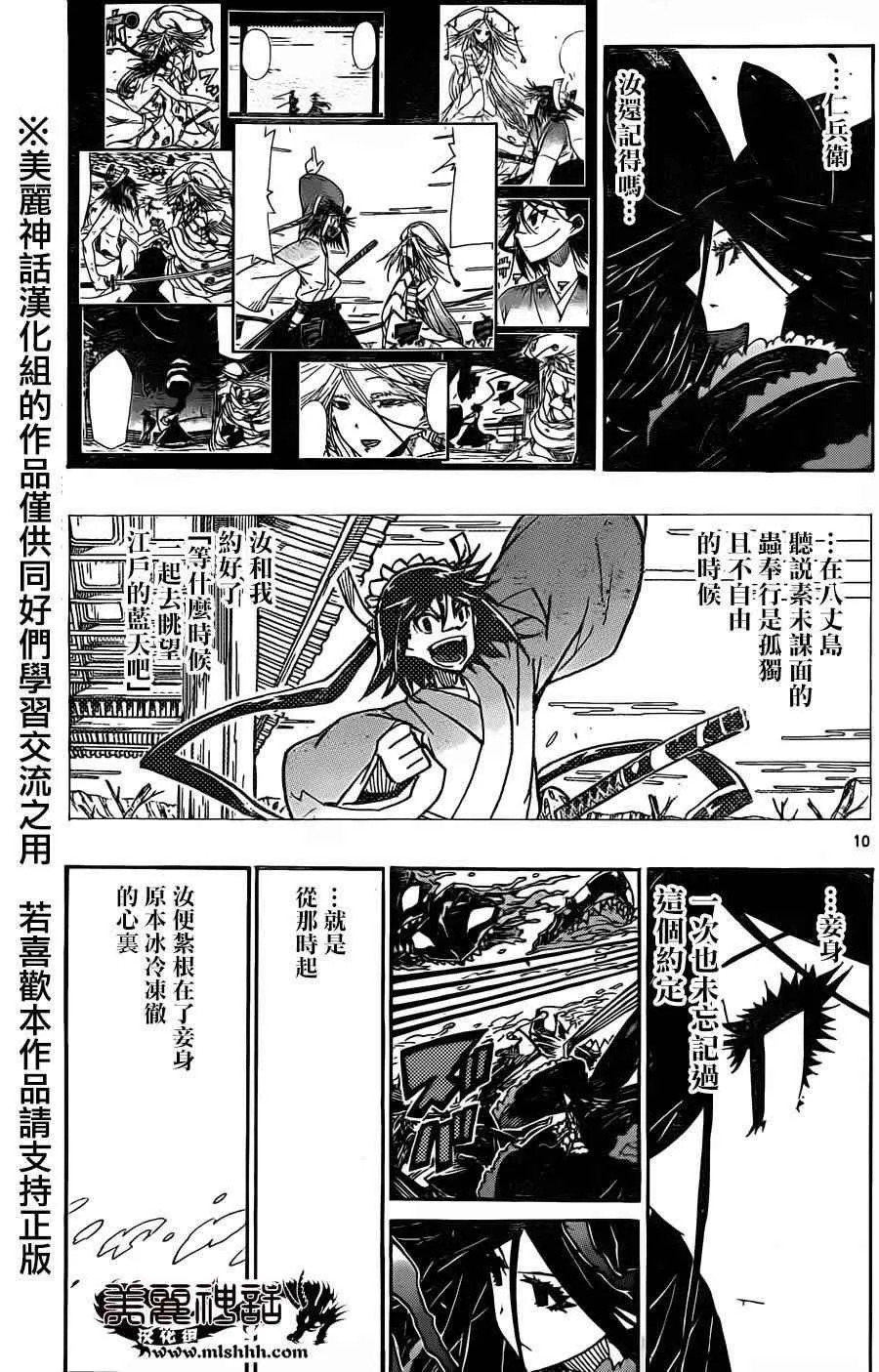 第221话 江户的青空 第10页