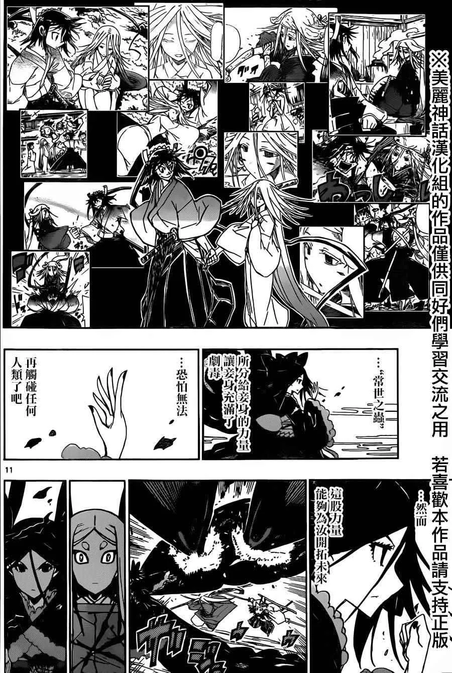 第221话 江户的青空 第11页
