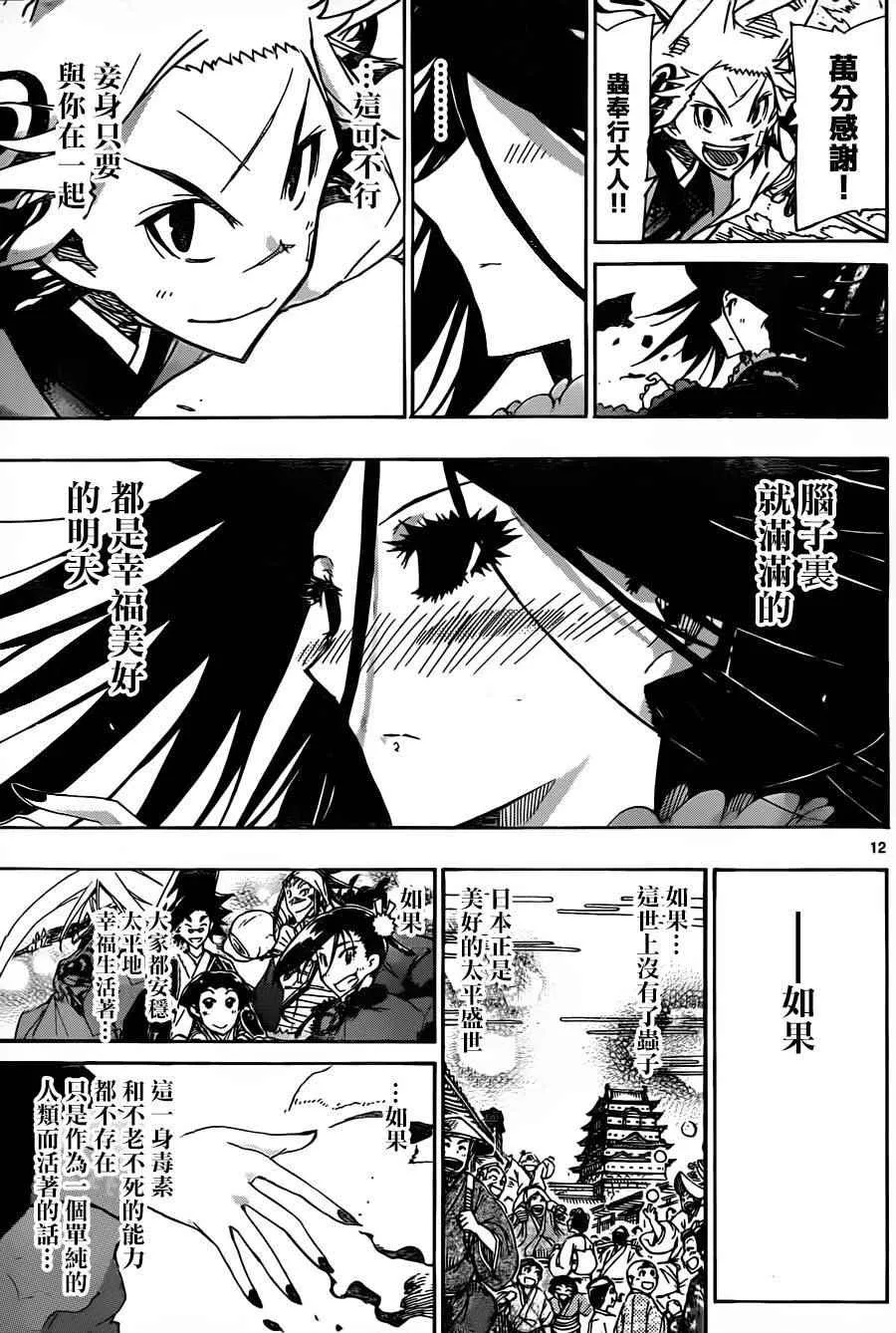 第221话 江户的青空 第12页