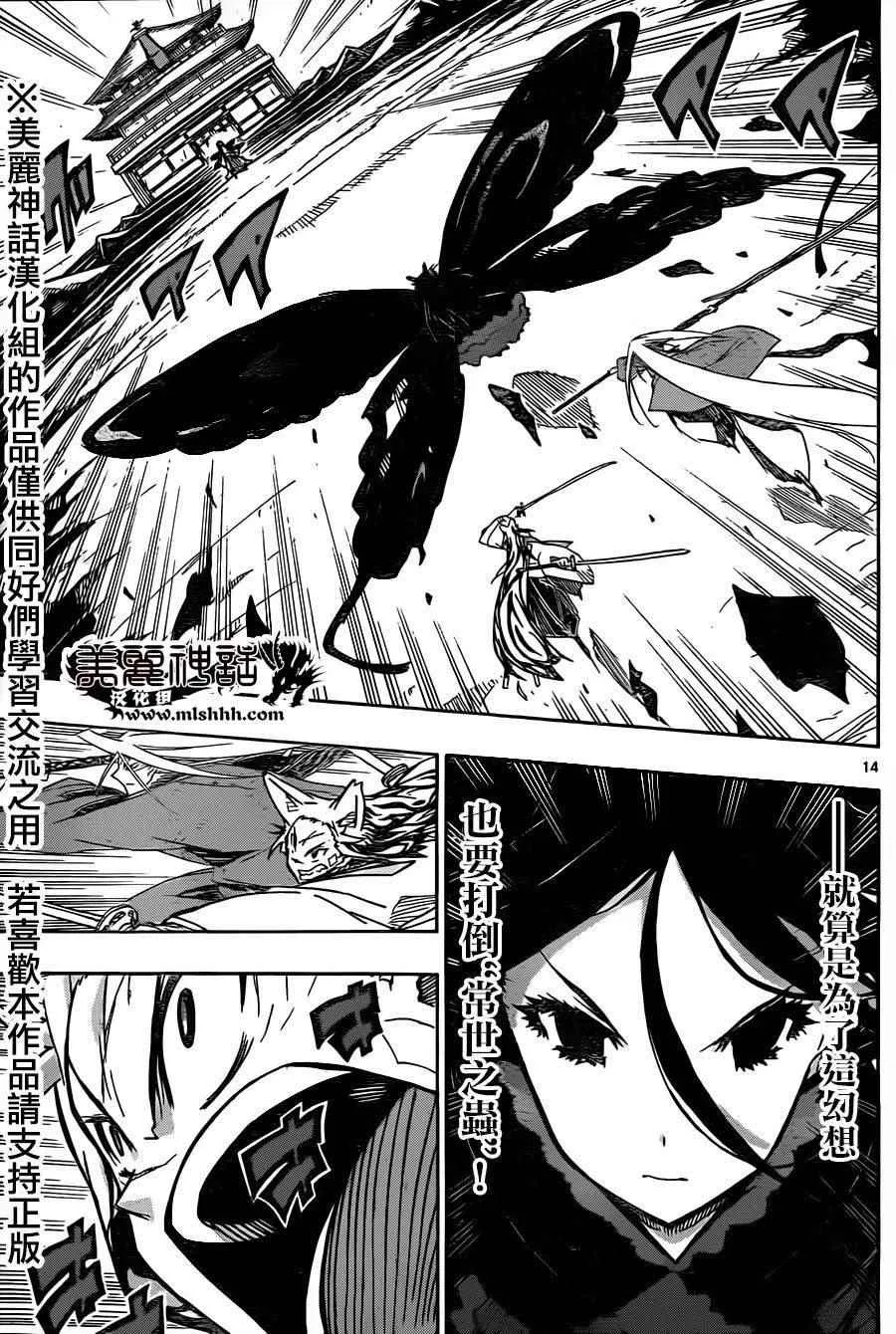 第221话 江户的青空 第14页