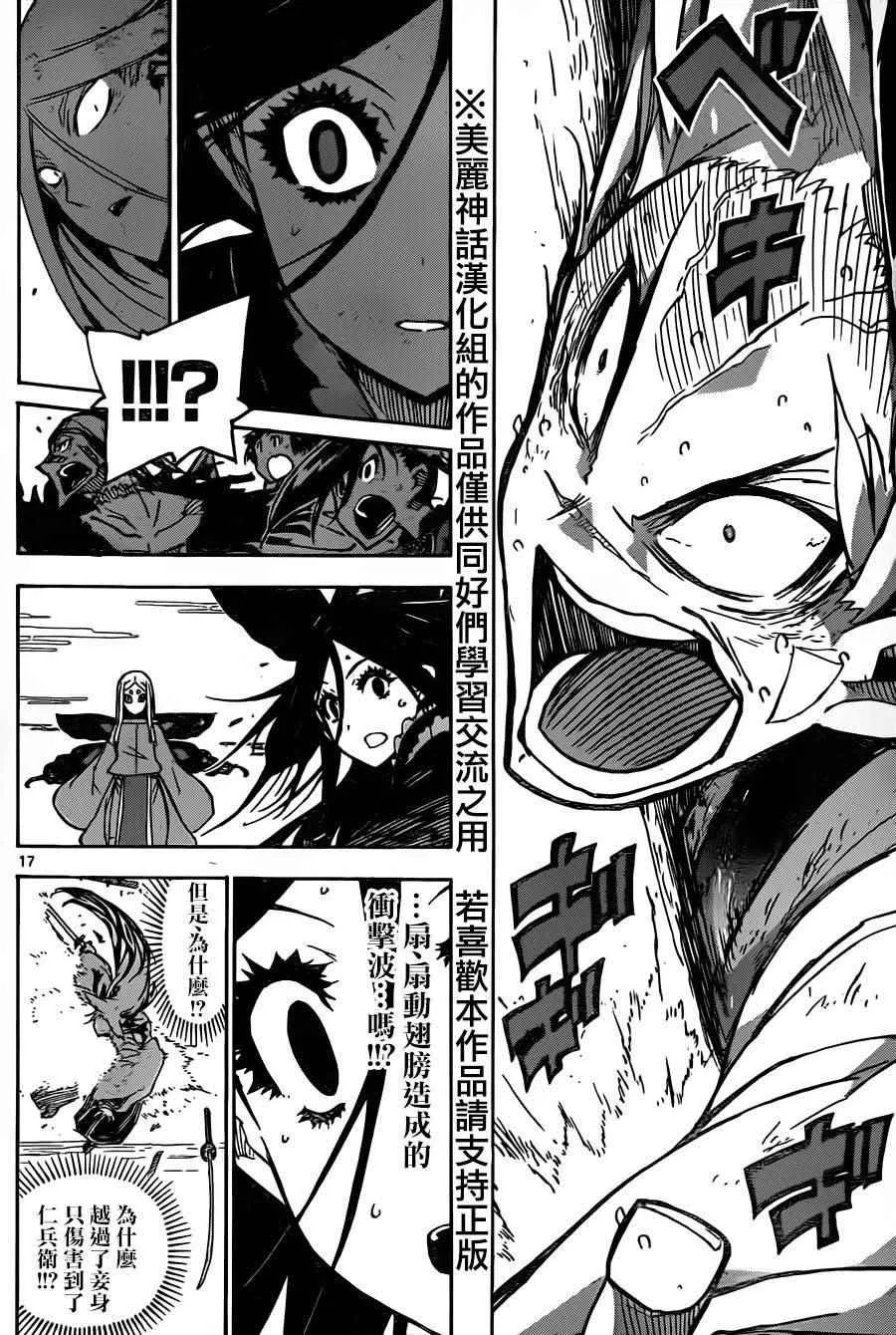 第221话 江户的青空 第16页