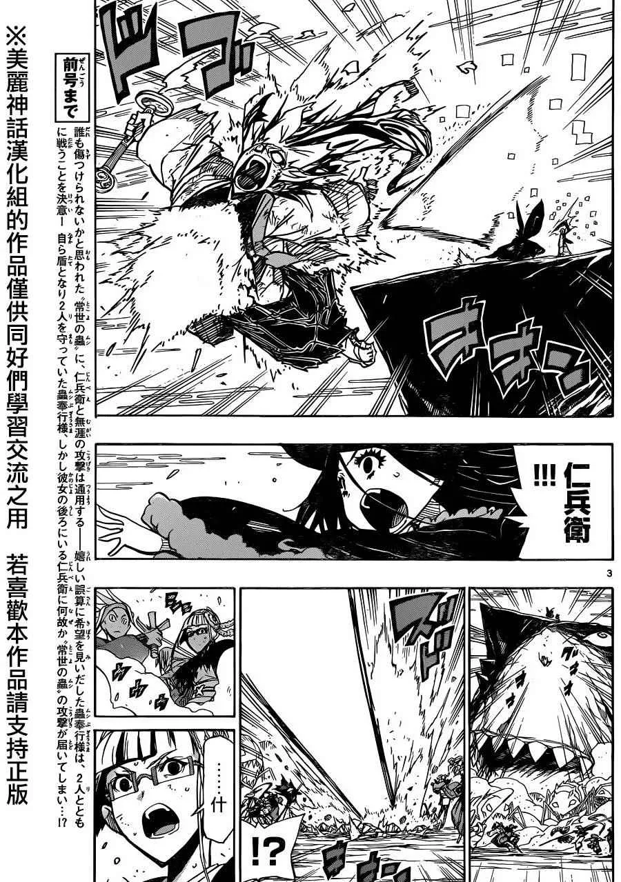 第222话 翅 第3页