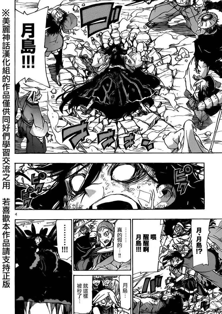 第222话 翅 第4页