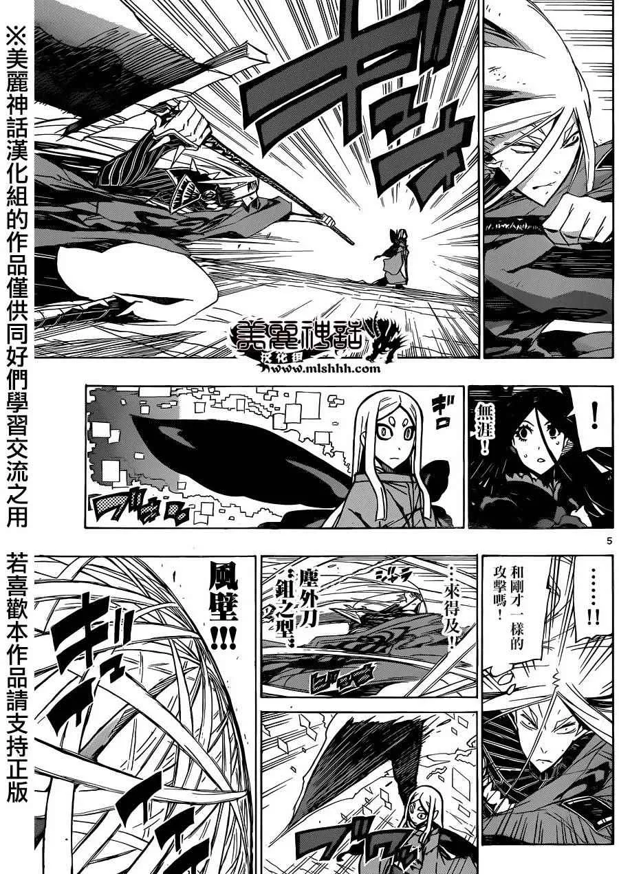 第222话 翅 第5页