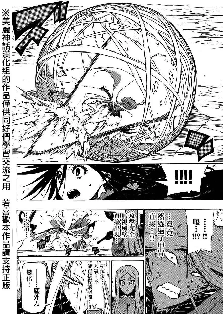 第222话 翅 第6页