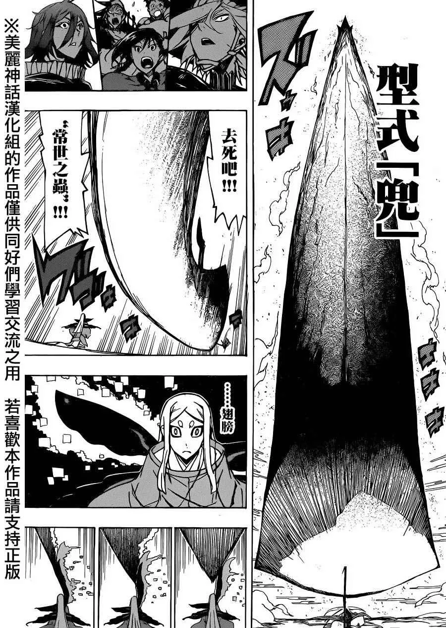 第222话 翅 第7页