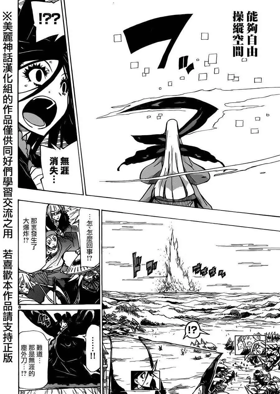 第222话 翅 第8页