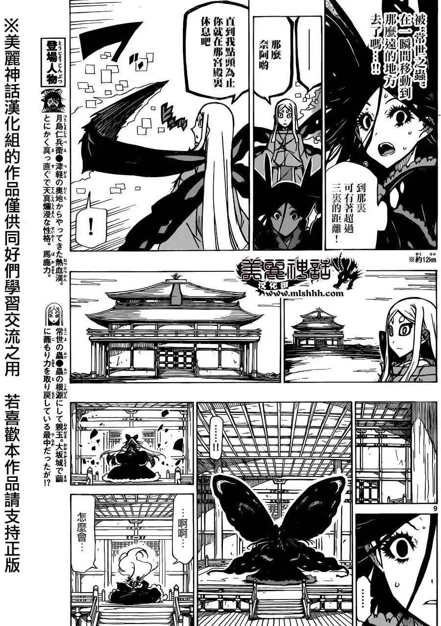第222话 翅 第9页