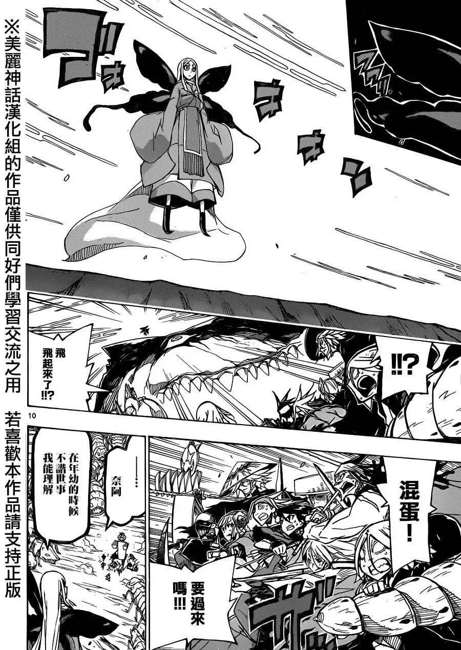 第222话 翅 第10页