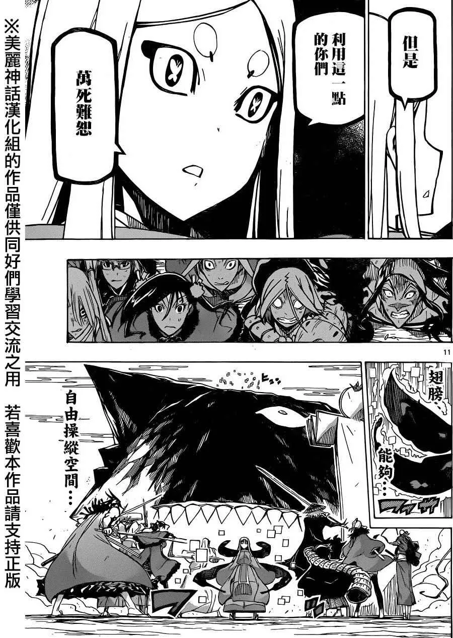 第222话 翅 第11页