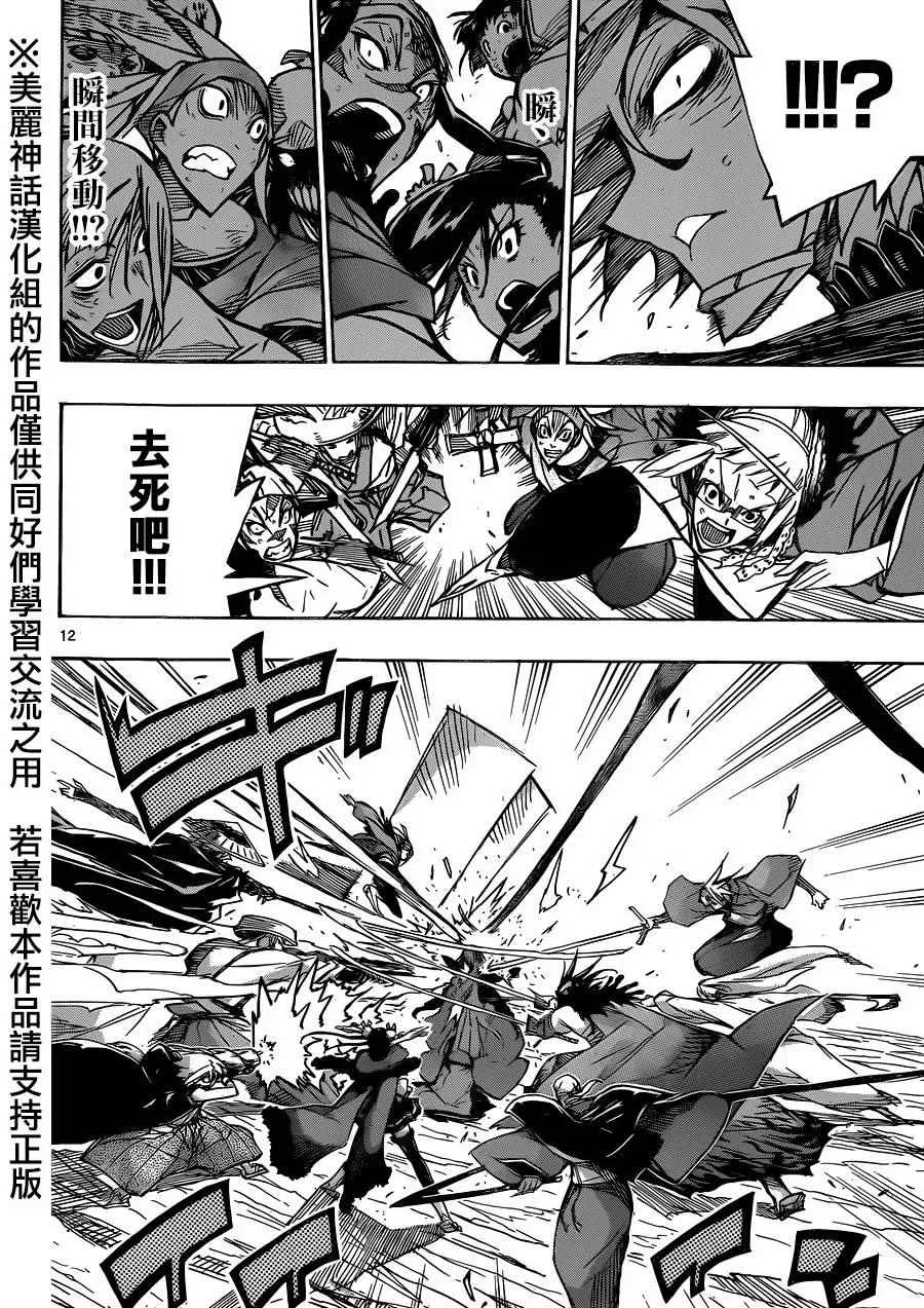 第222话 翅 第12页