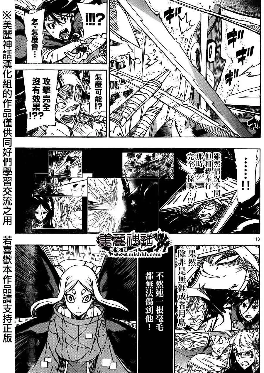 第222话 翅 第13页
