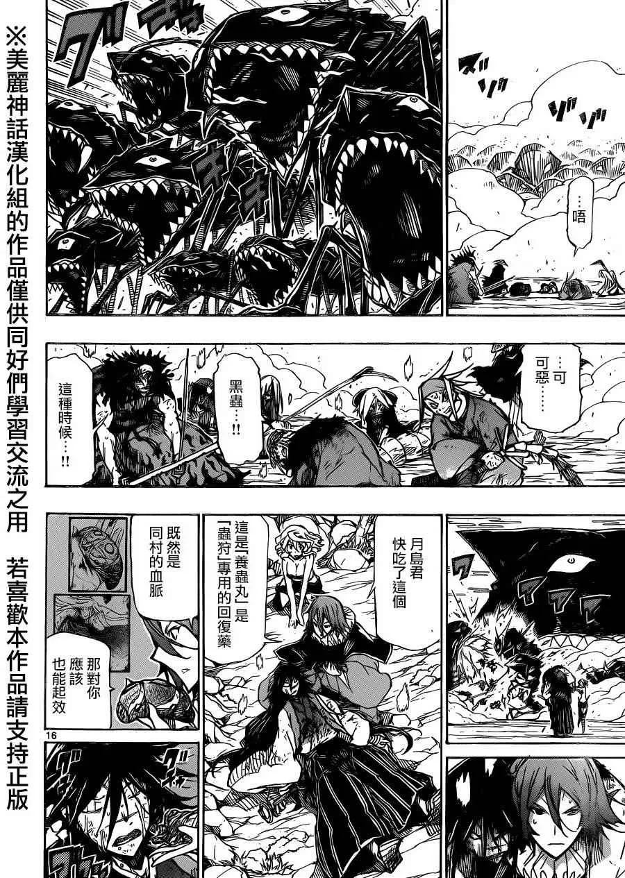 第222话 翅 第15页