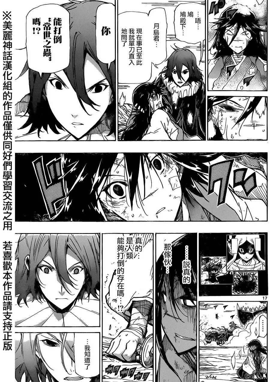 第222话 翅 第16页