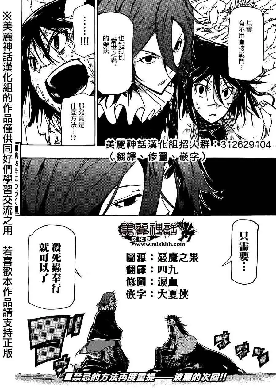 第222话 翅 第17页