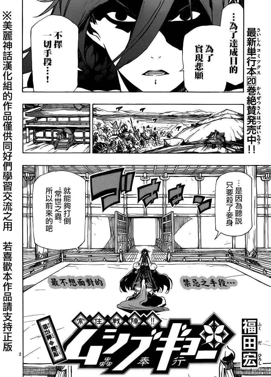 第224话 邂逅 第2页