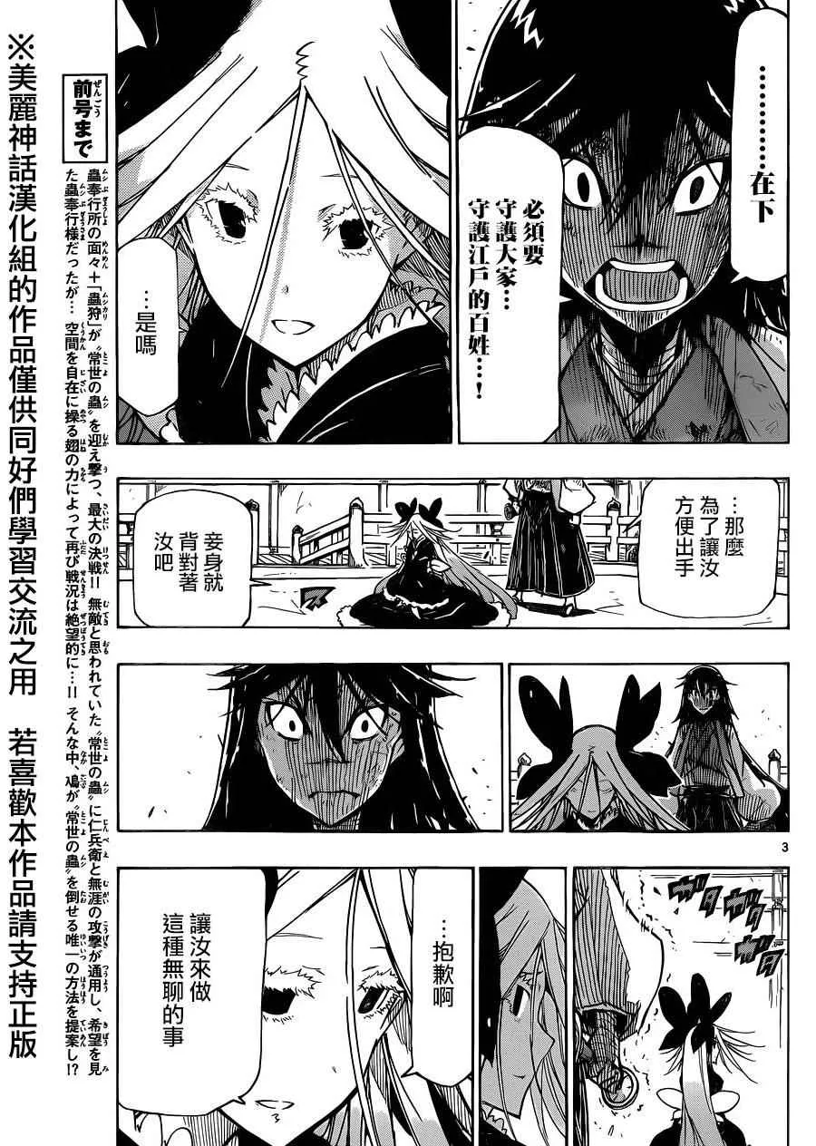 第224话 邂逅 第3页