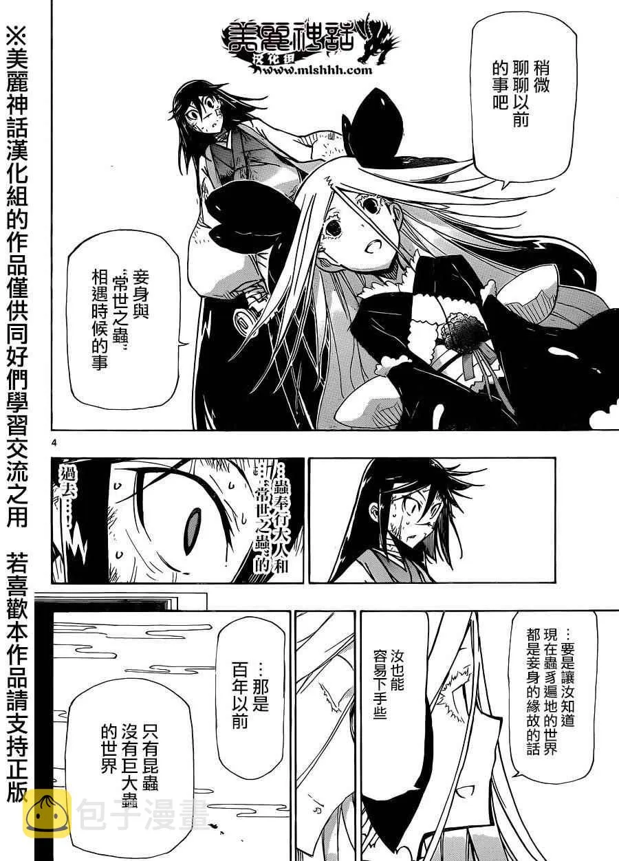 第224话 邂逅 第4页