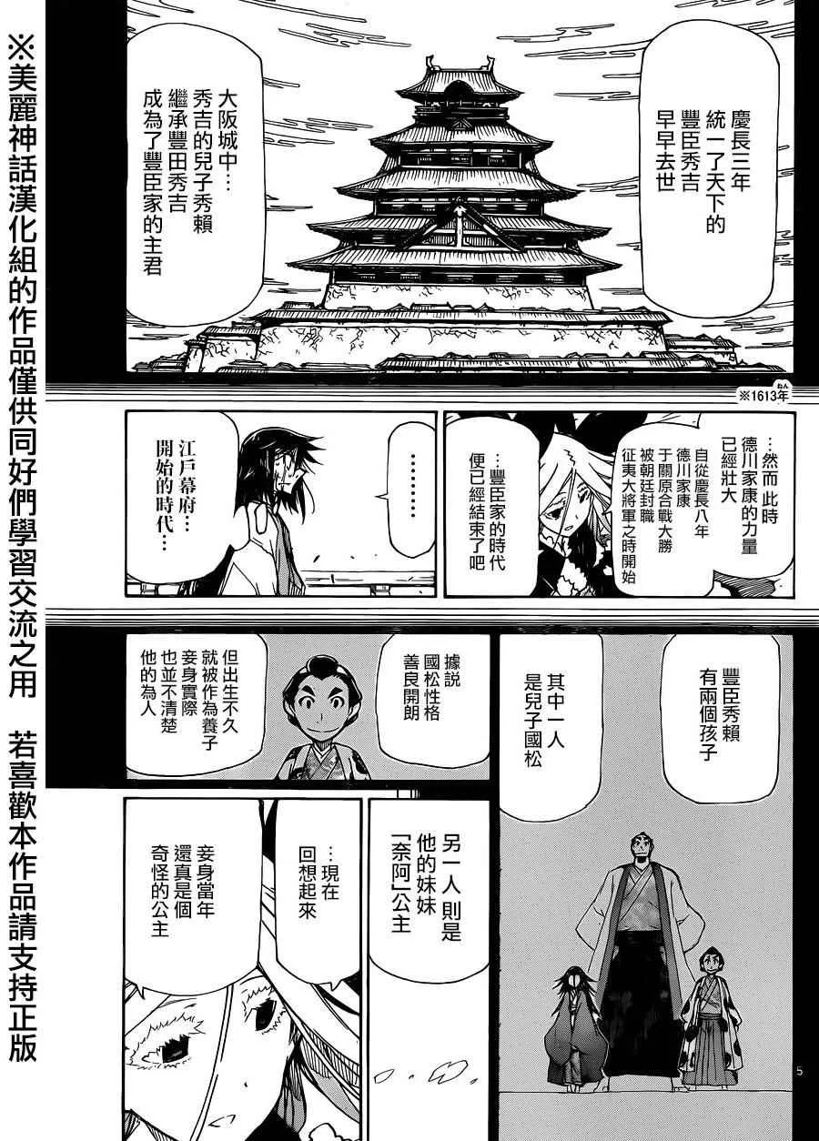 第224话 邂逅 第5页
