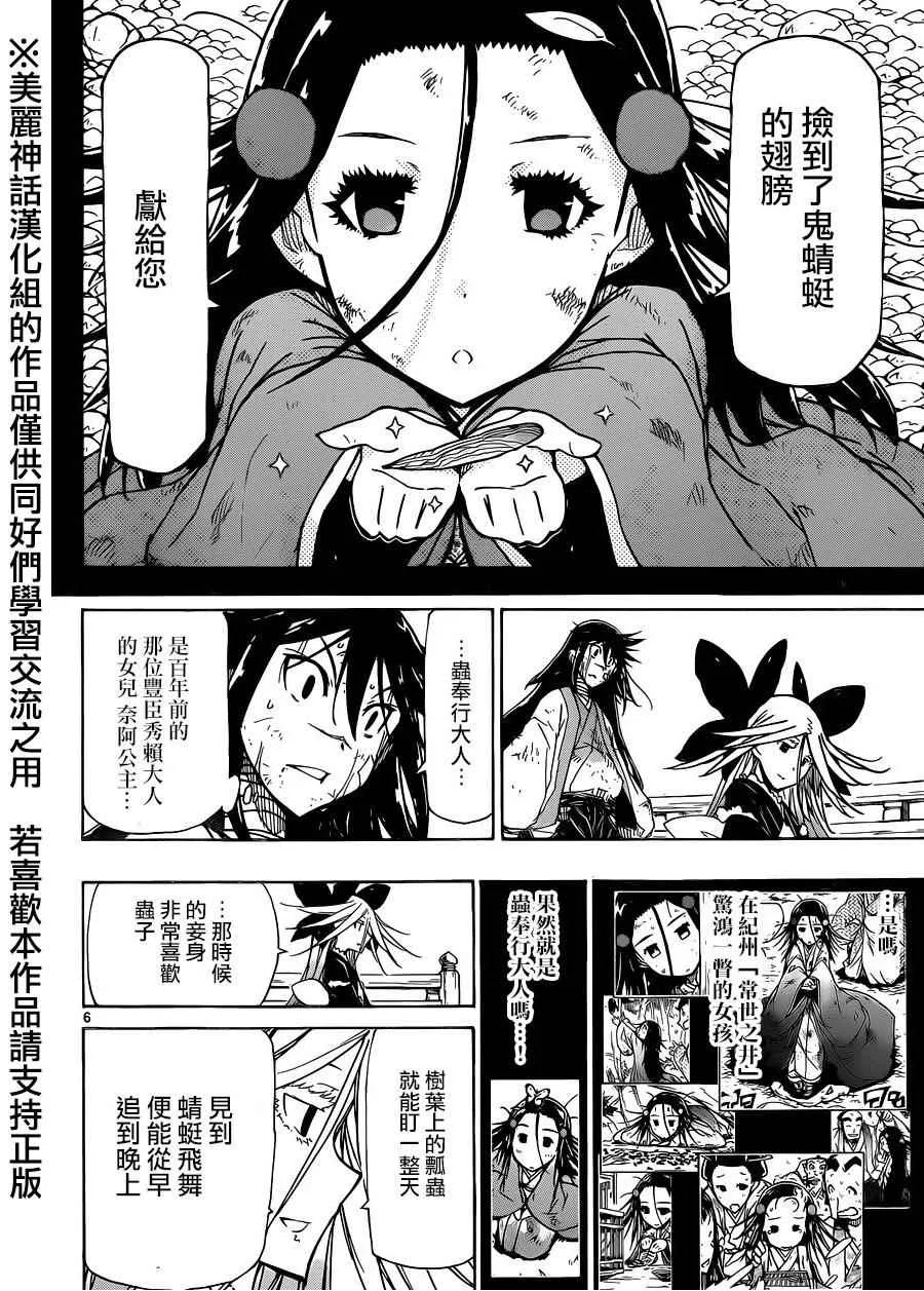 第224话 邂逅 第6页