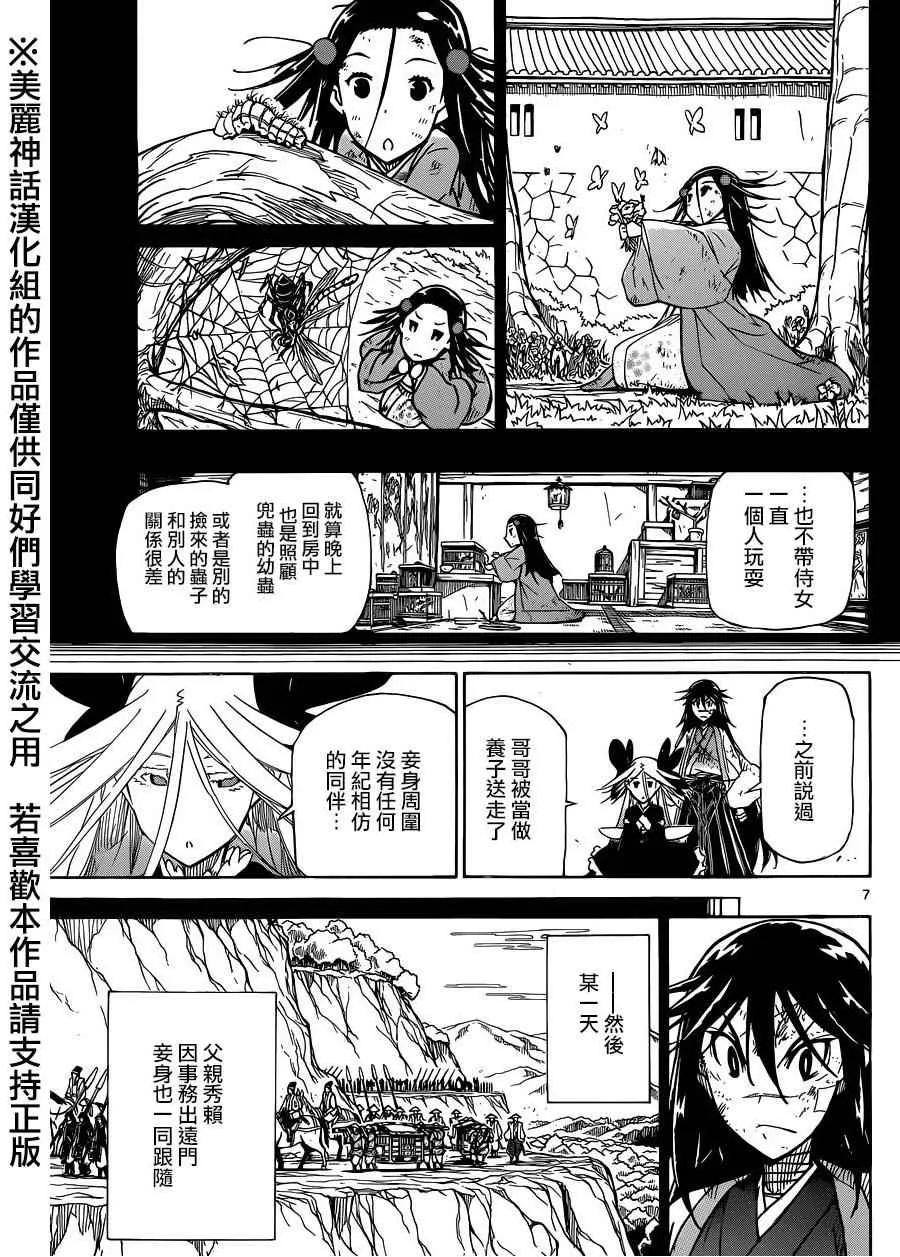 第224话 邂逅 第7页
