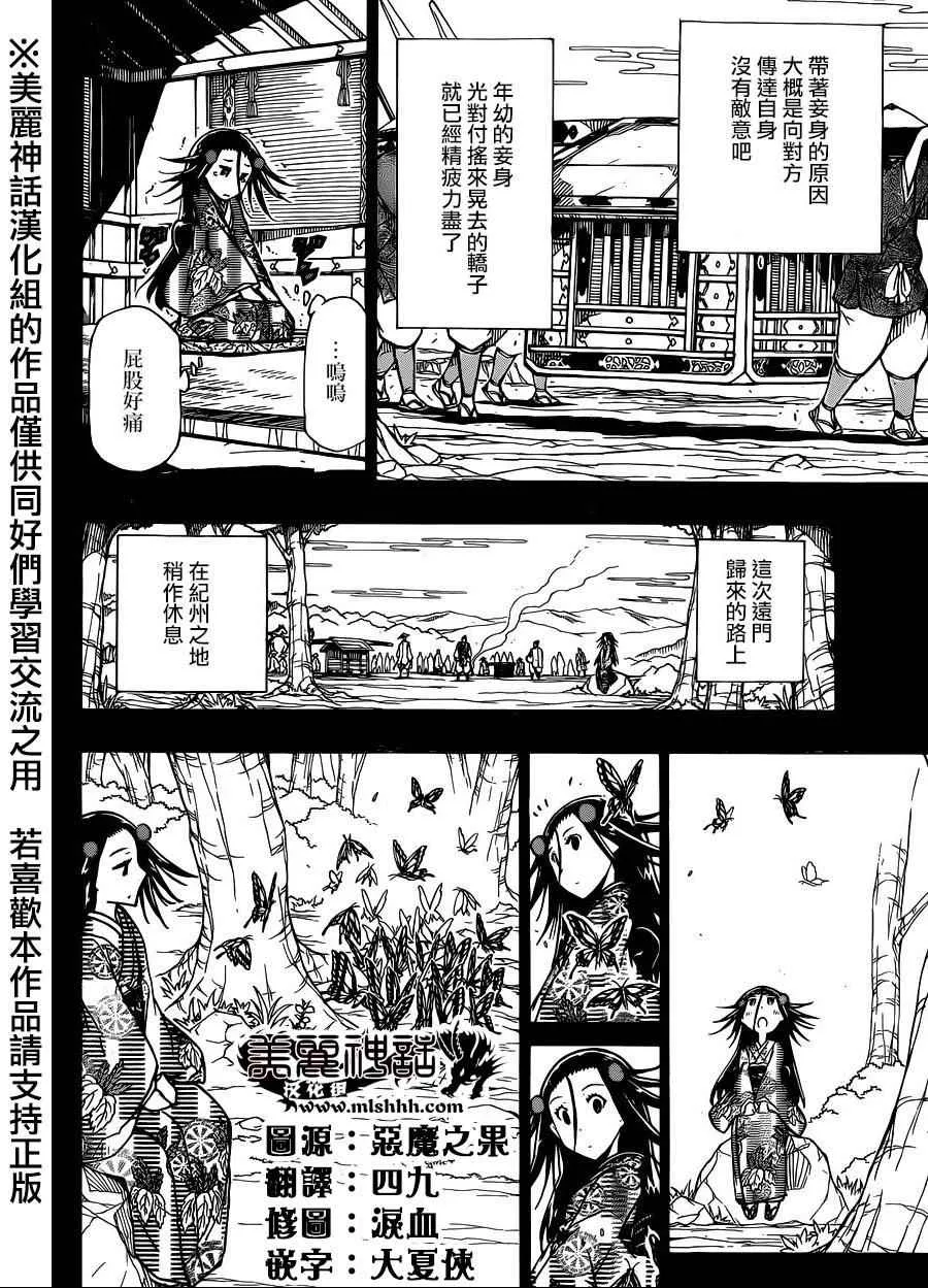 第224话 邂逅 第8页