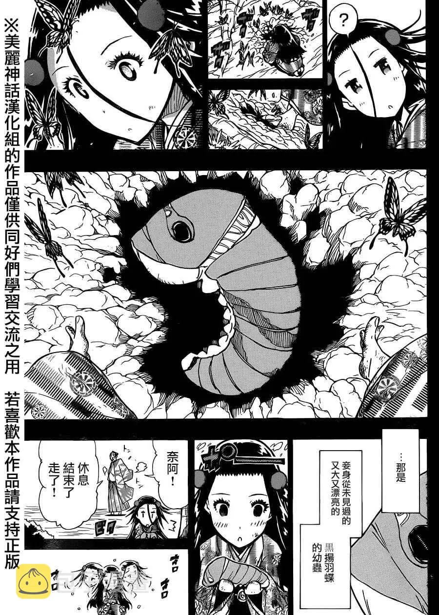 第224话 邂逅 第9页