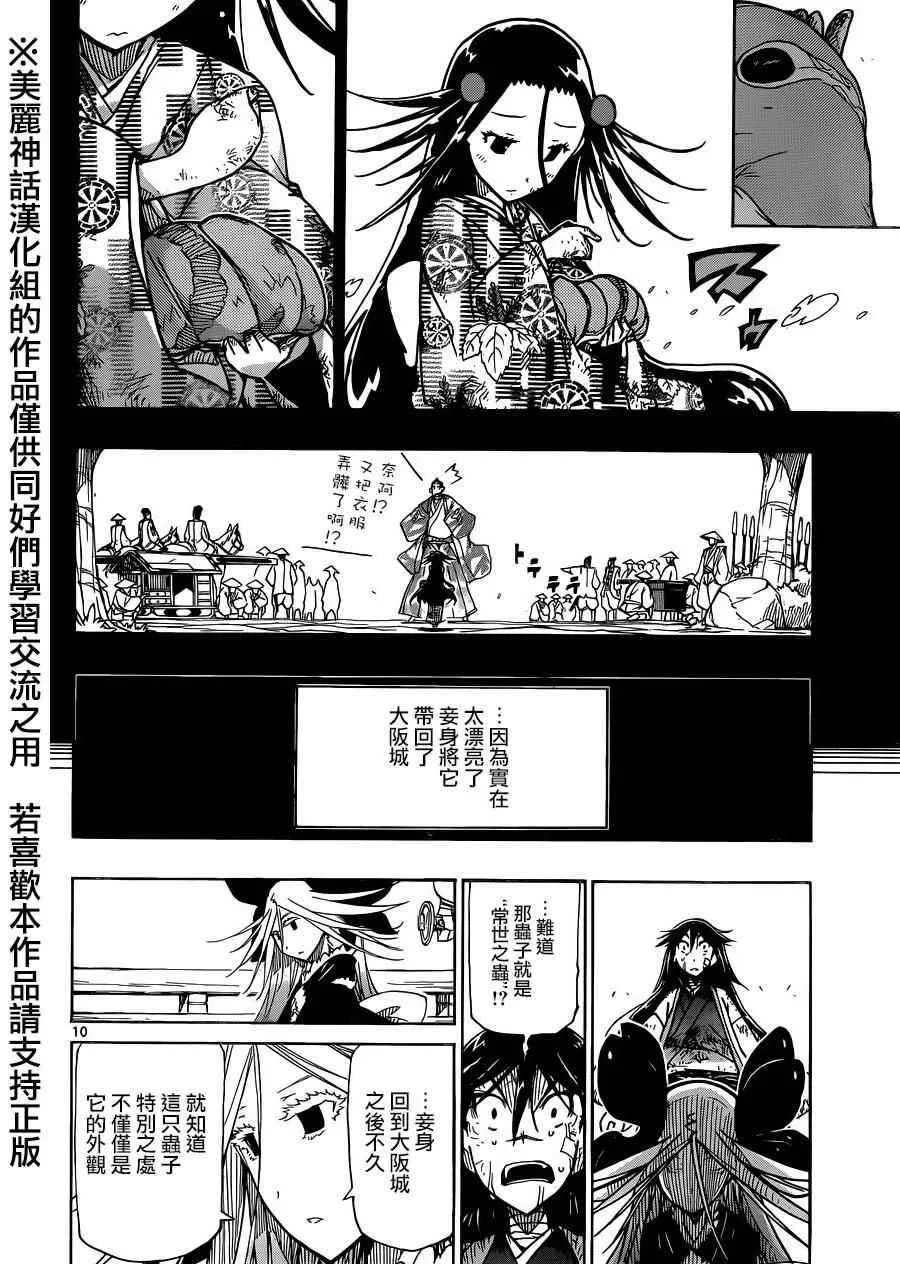 第224话 邂逅 第10页