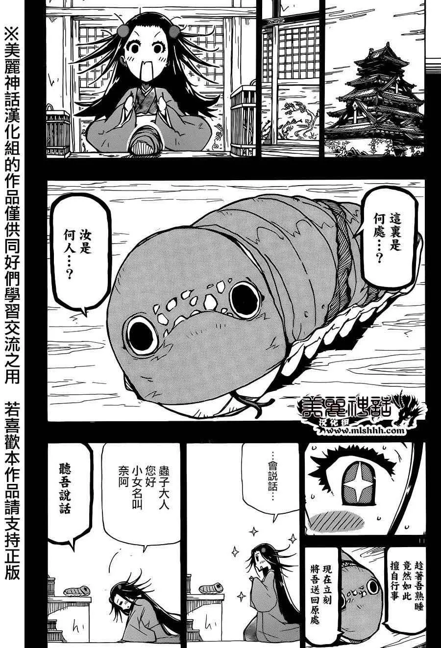 第224话 邂逅 第11页