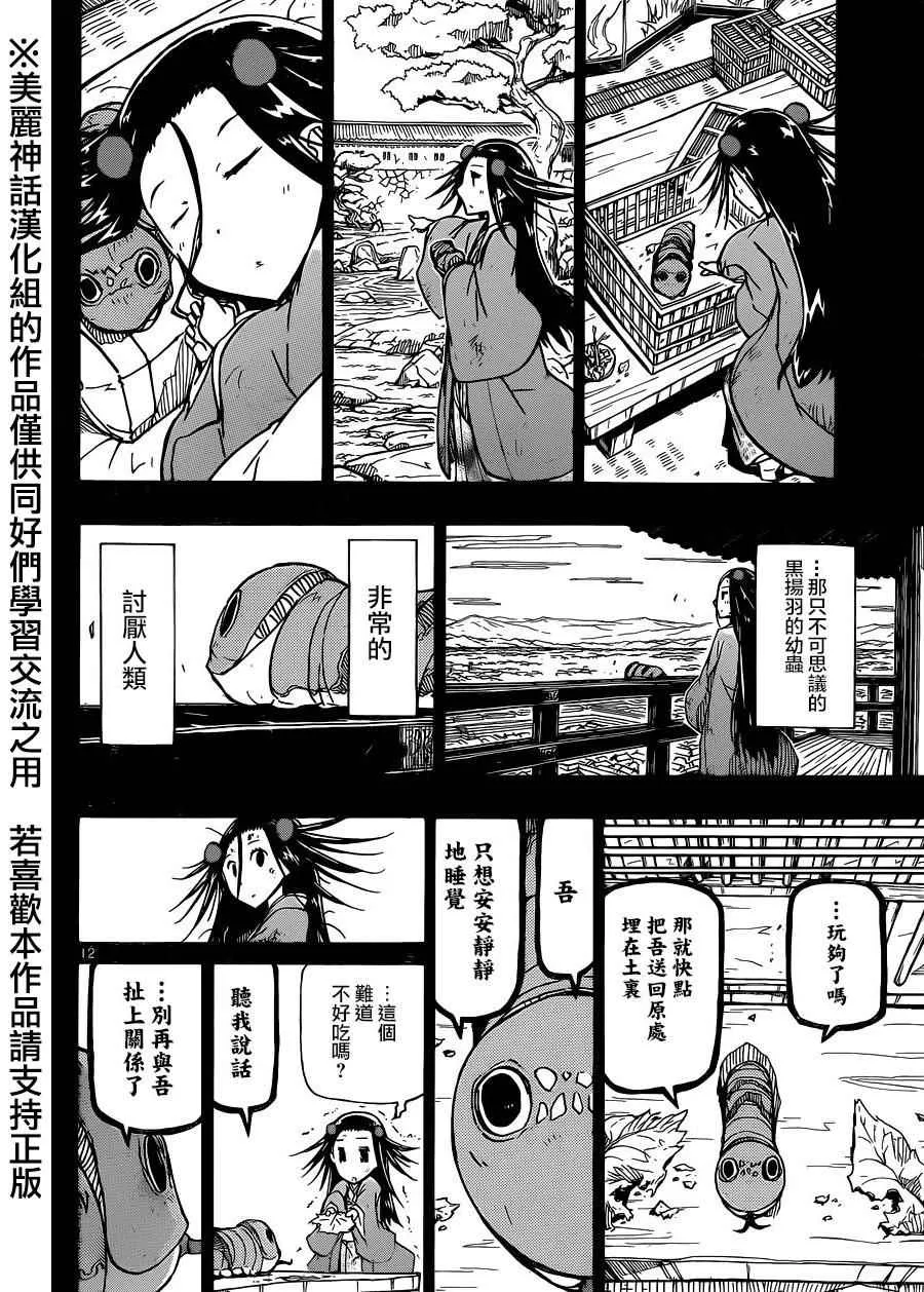 第224话 邂逅 第12页