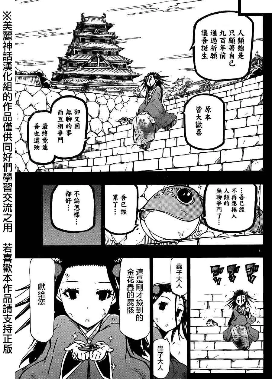 第224话 邂逅 第13页