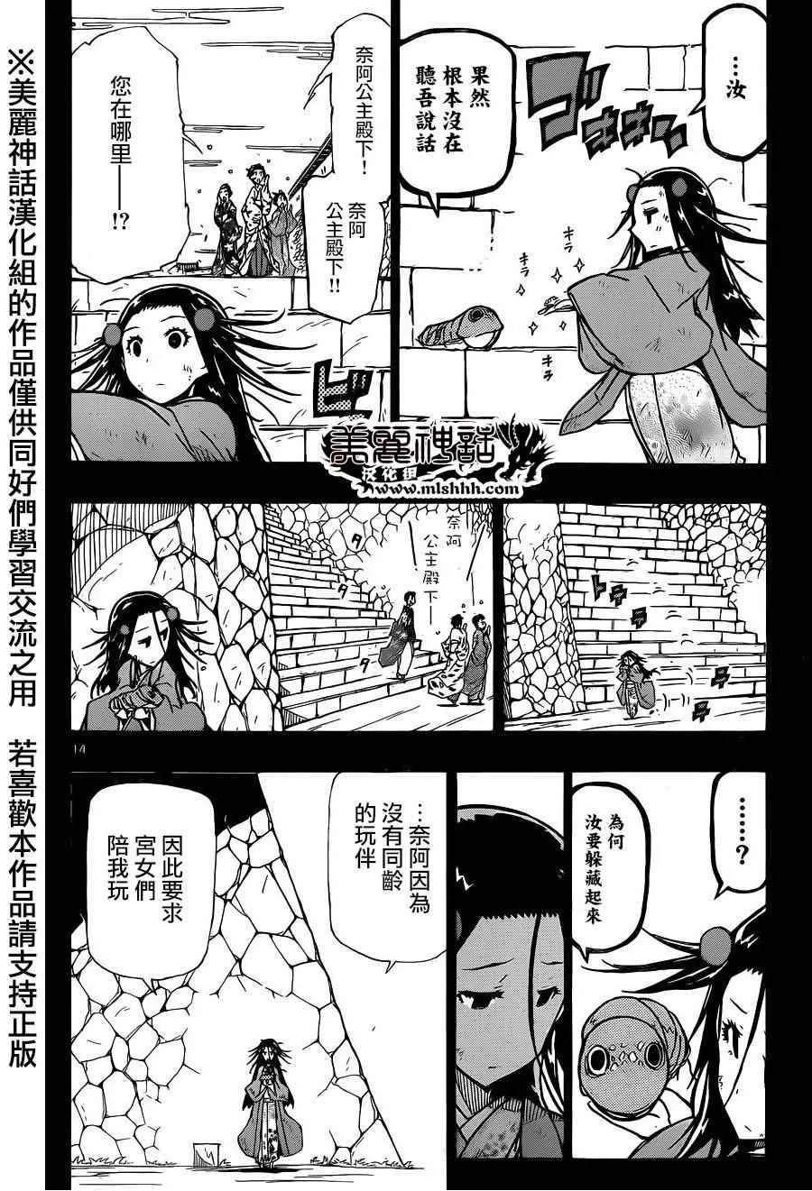 第224话 邂逅 第14页