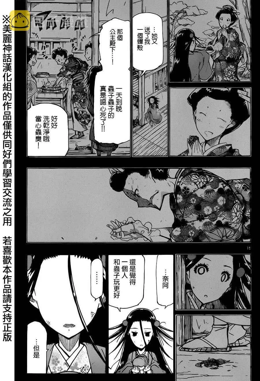 第224话 邂逅 第15页