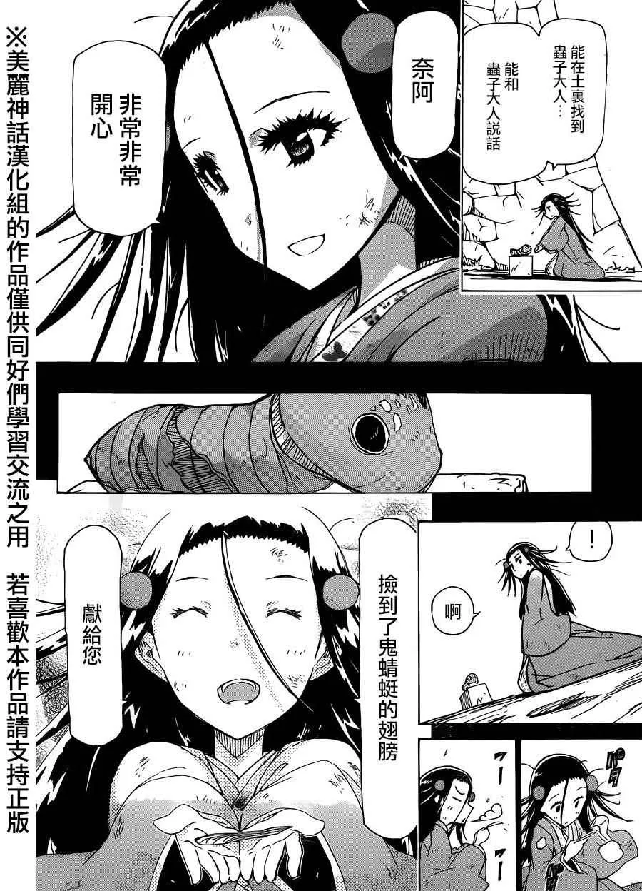 第224话 邂逅 第16页