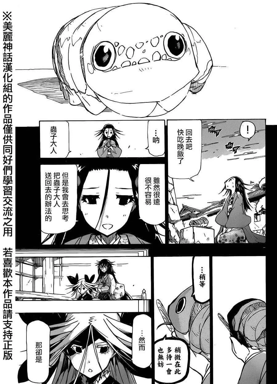 第224话 邂逅 第17页