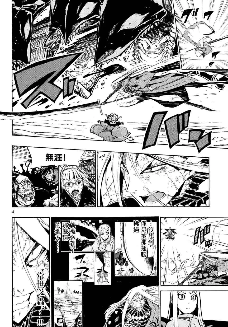 第225话 悲剧 第4页