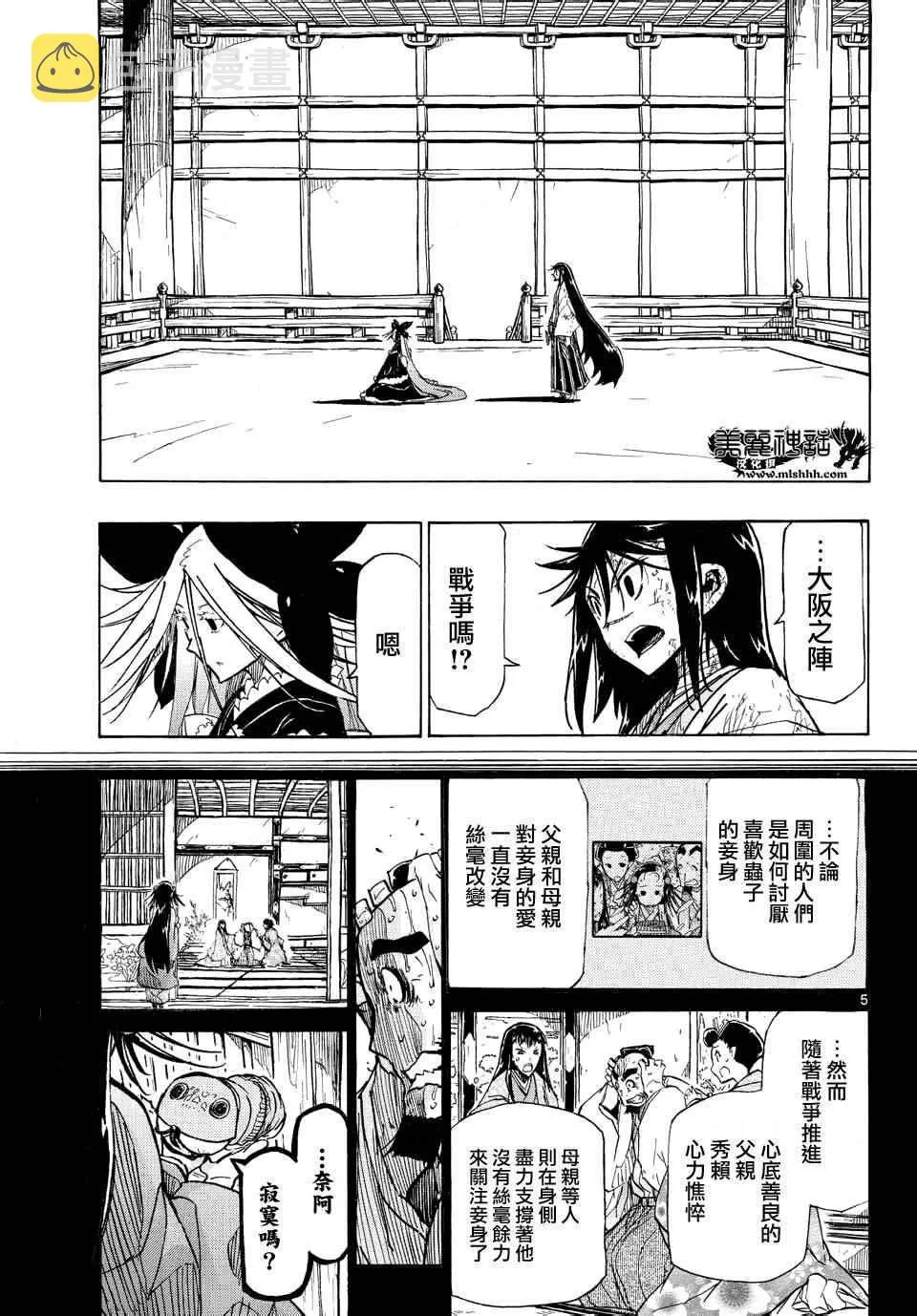第225话 悲剧 第5页