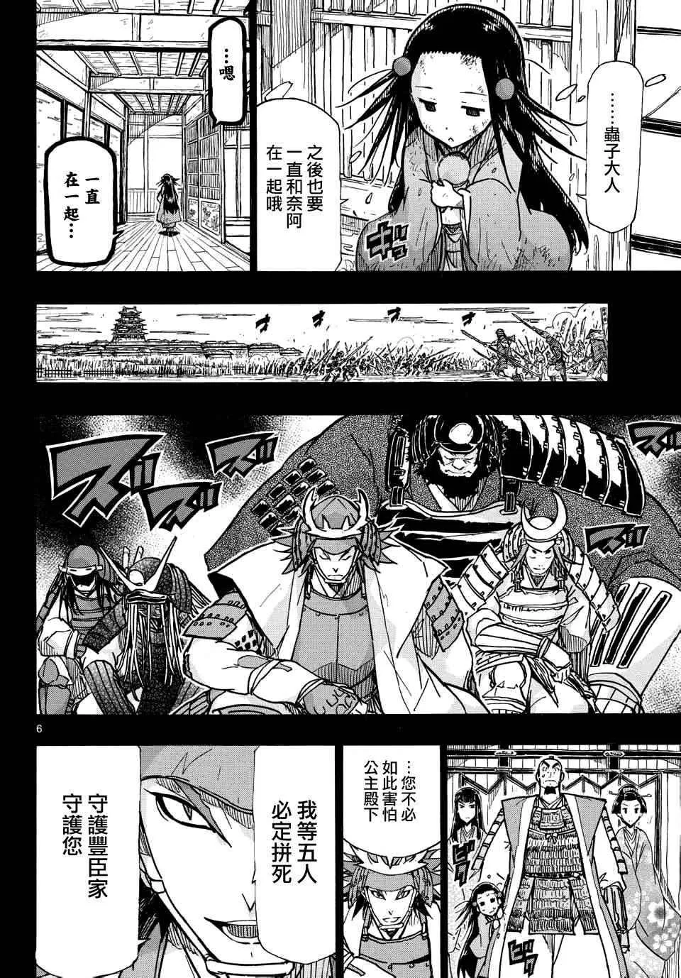 第225话 悲剧 第6页