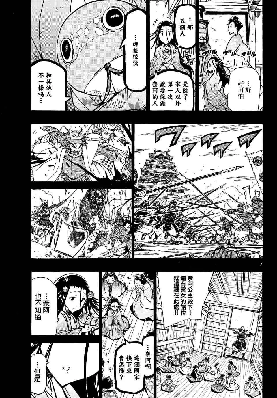 第225话 悲剧 第7页
