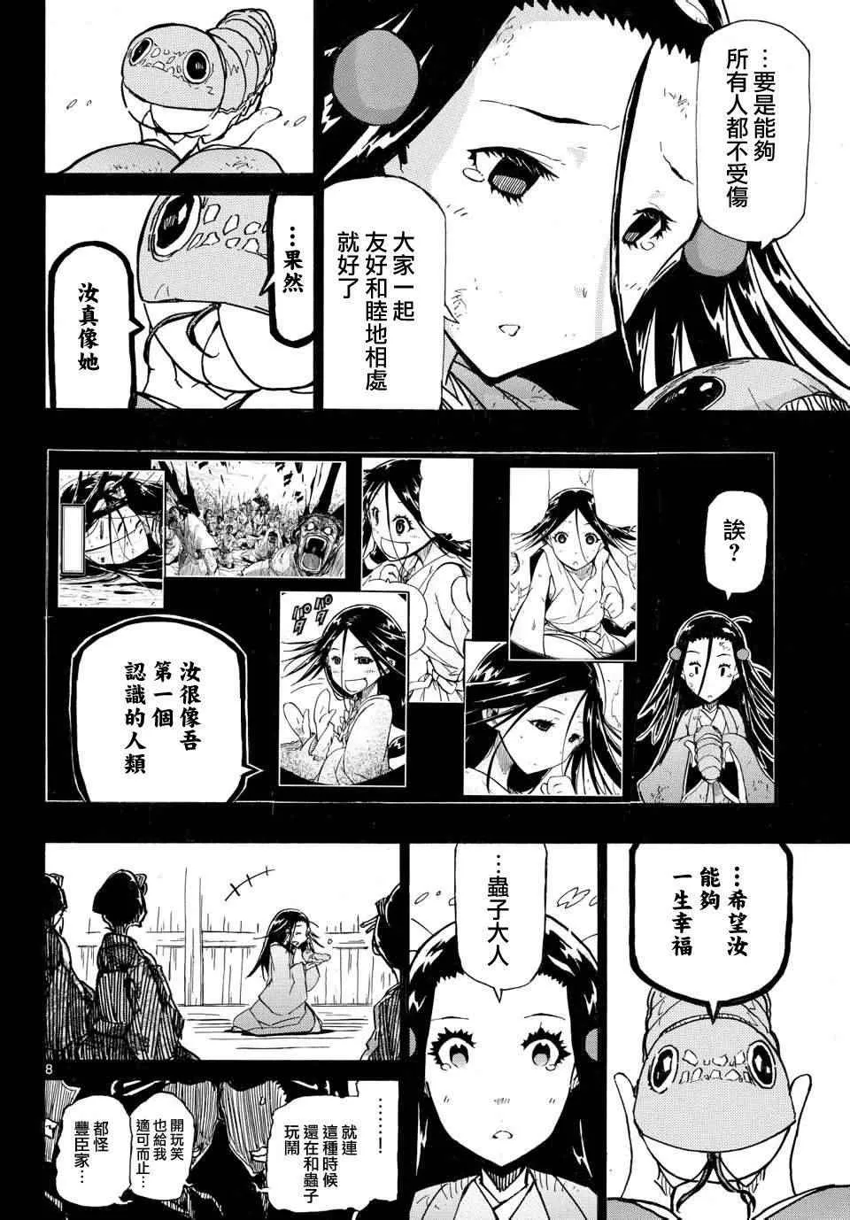 第225话 悲剧 第8页