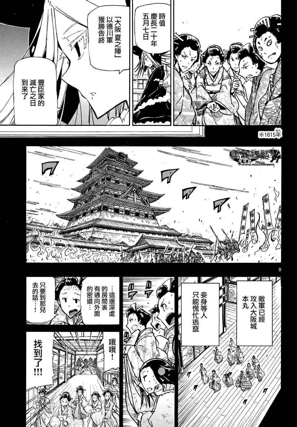 第225话 悲剧 第9页