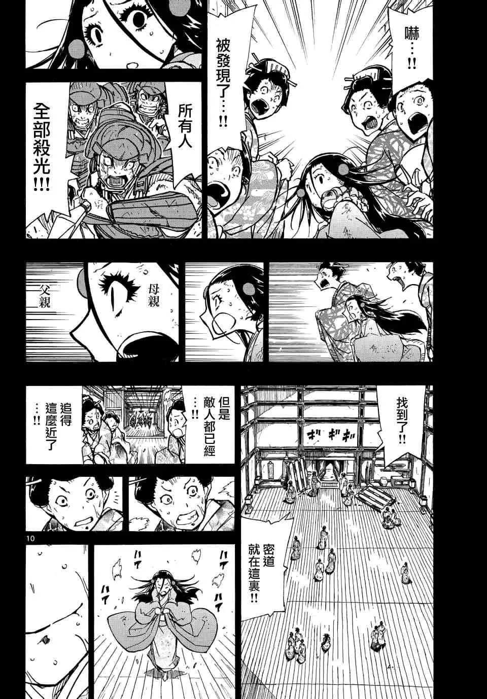 第225话 悲剧 第10页