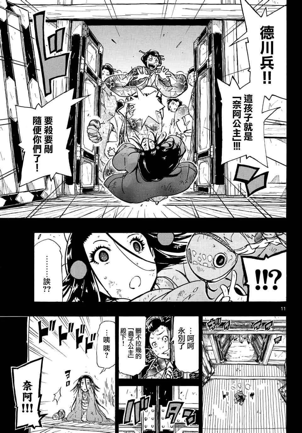 第225话 悲剧 第11页