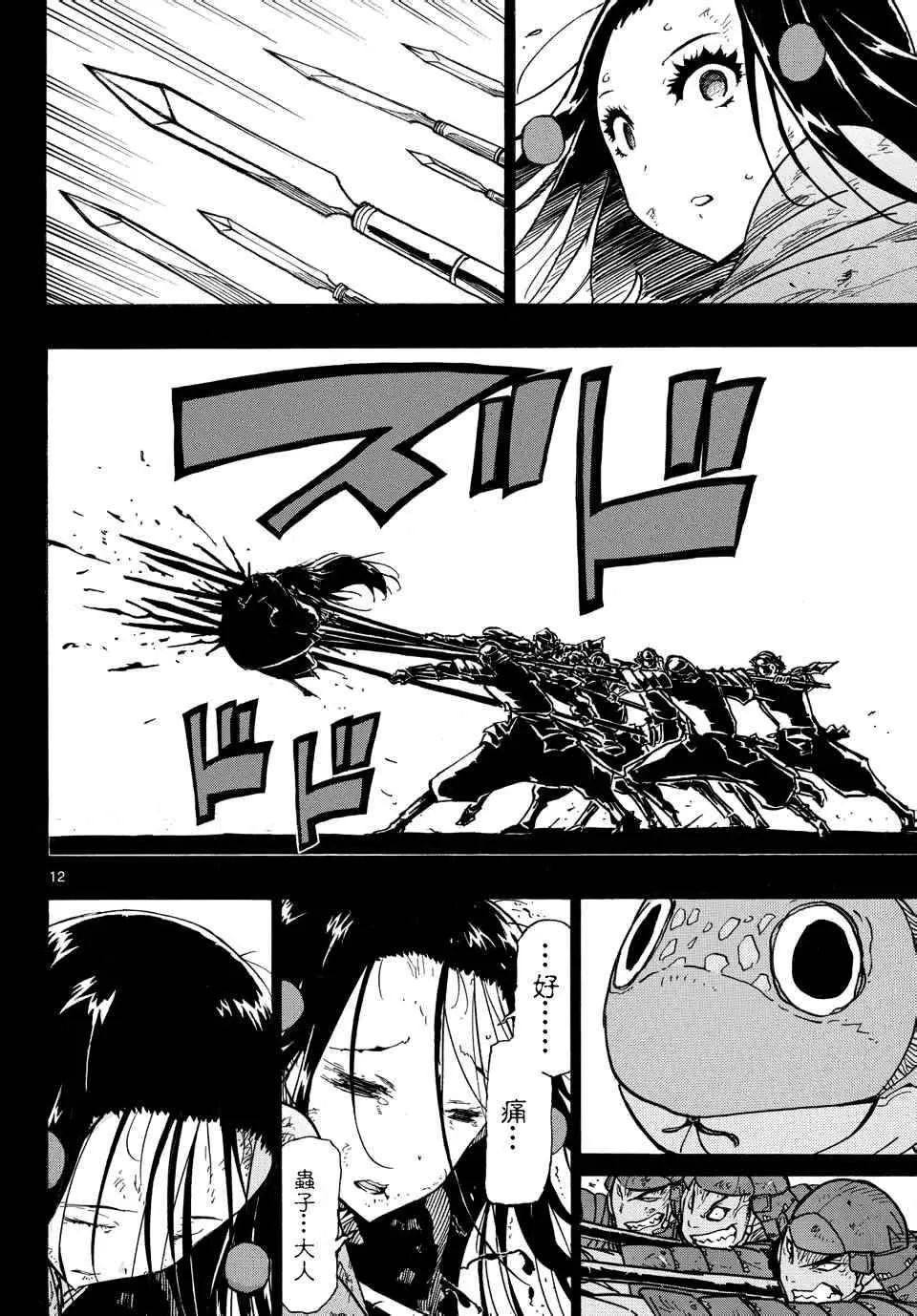 第225话 悲剧 第12页