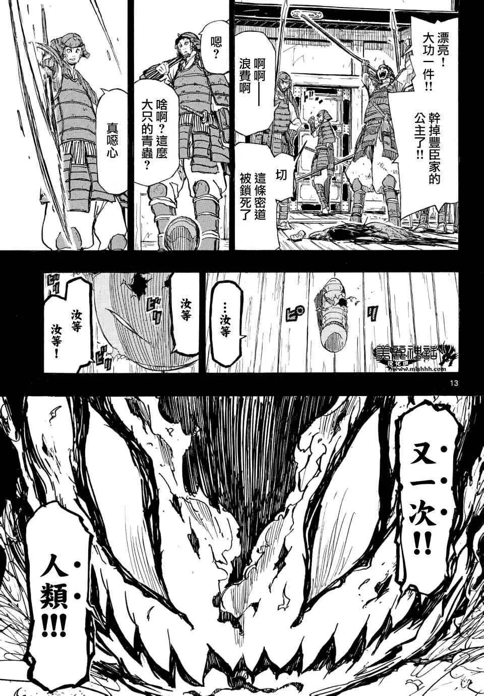 第225话 悲剧 第13页