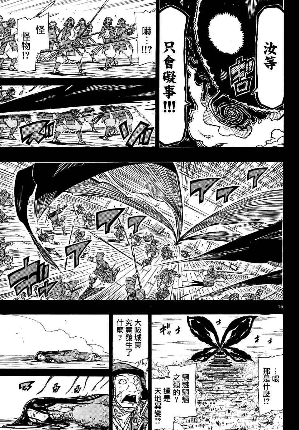 第225话 悲剧 第15页