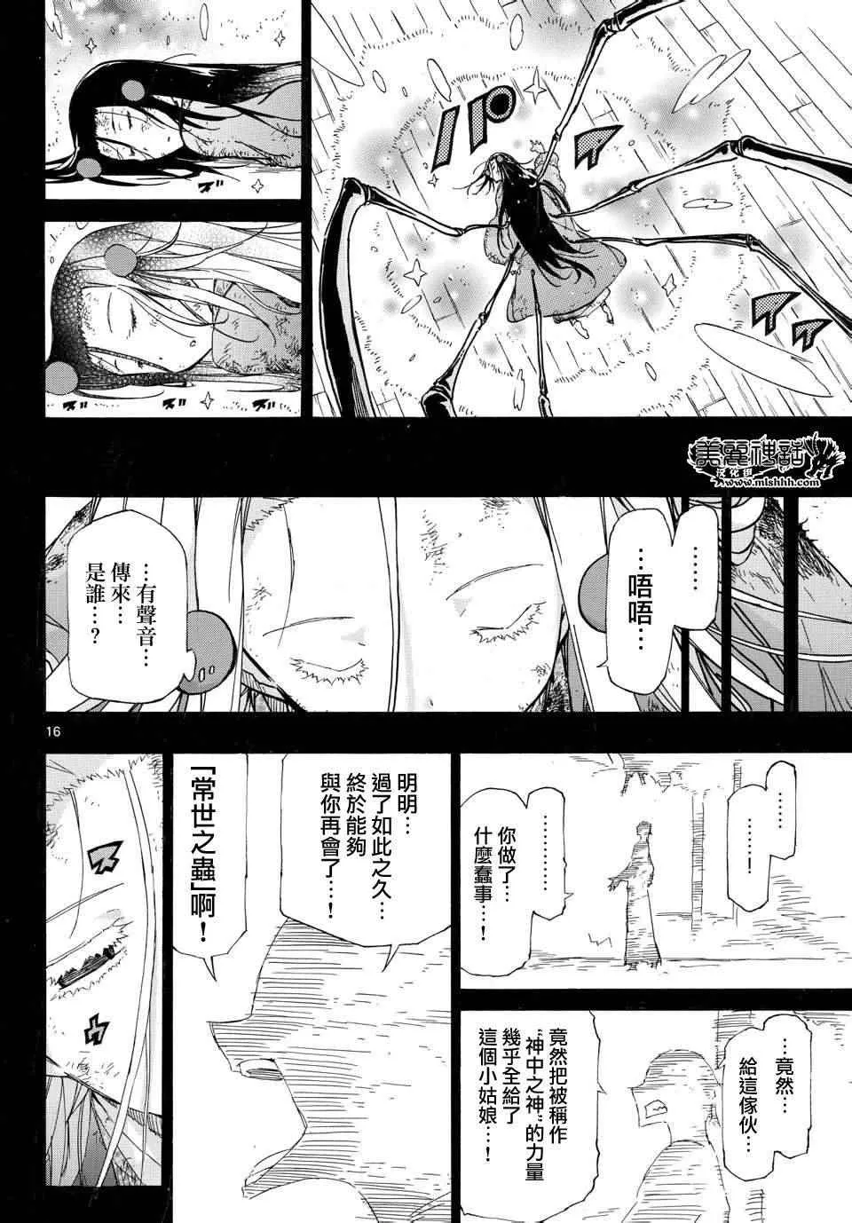 第225话 悲剧 第16页